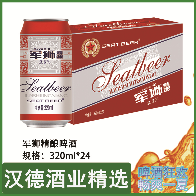 军狮精酿320.jpg