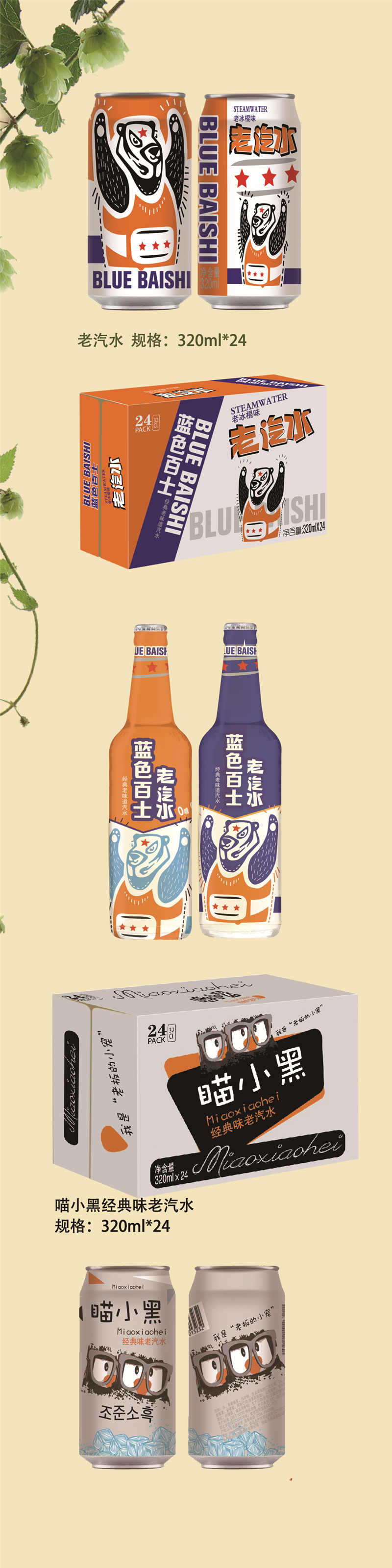 老汽水详情页.jpg