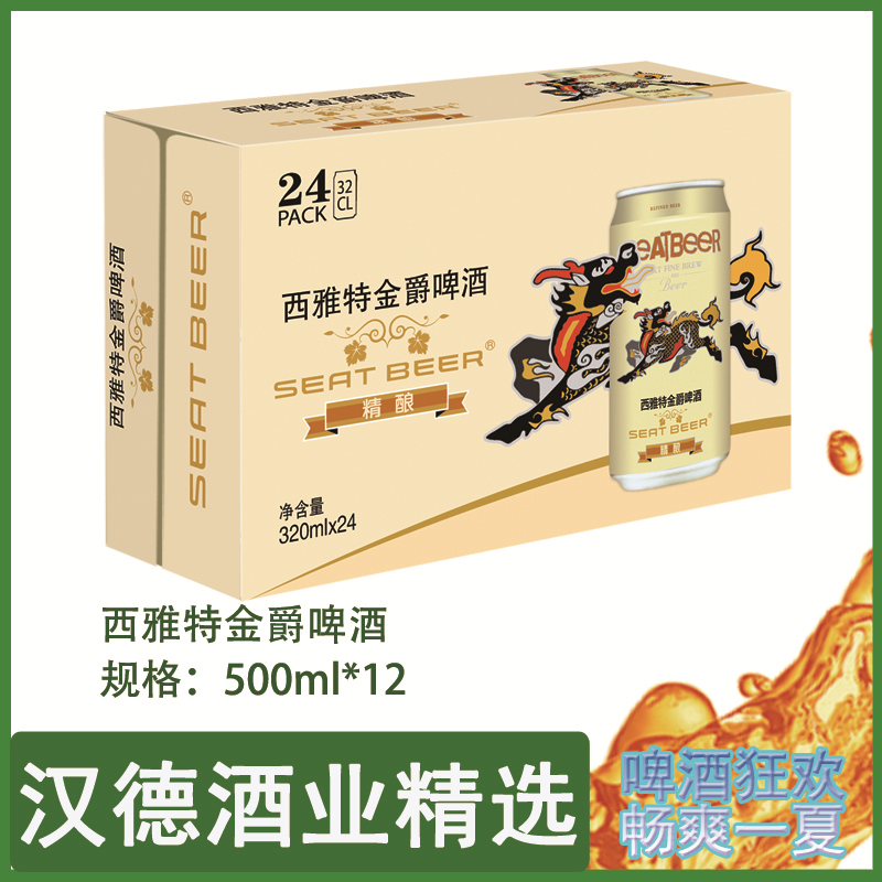 西雅特金爵320箱.jpg