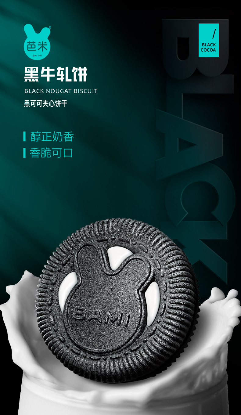 黑牛轧饼1.jpg