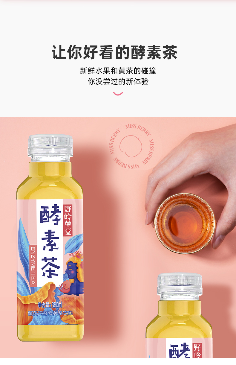 酵素茶-三种口味_02.jpg