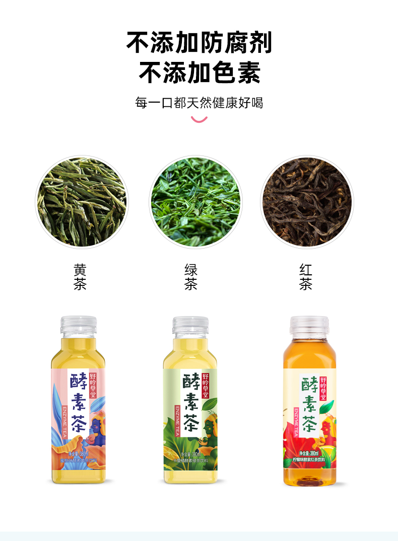 酵素茶-三种口味_05.jpg