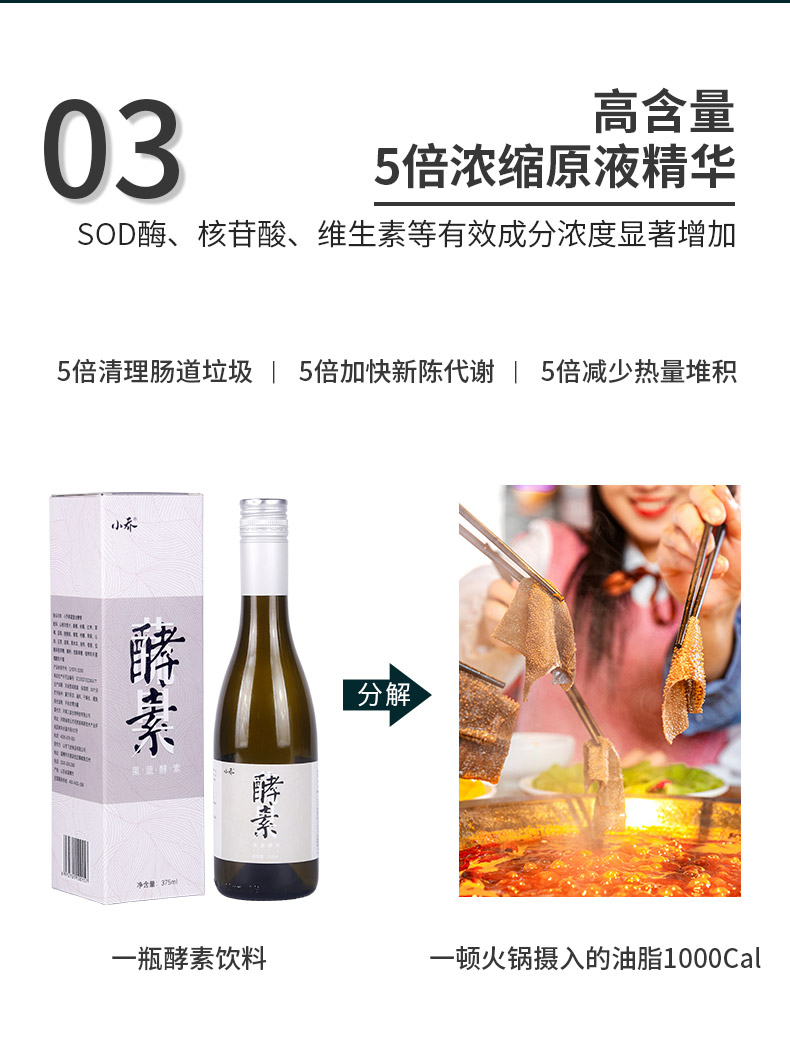 小乔大瓶酵素详情_06.jpg