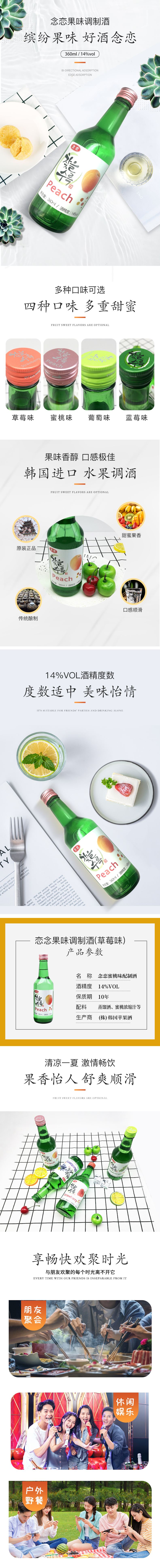 蜜桃果味酒.jpg