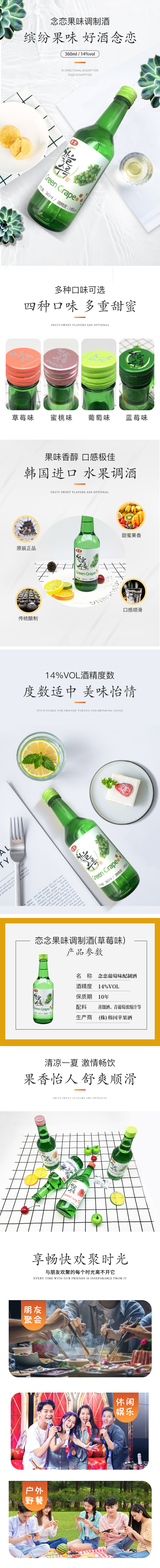 青葡萄果味酒.jpg