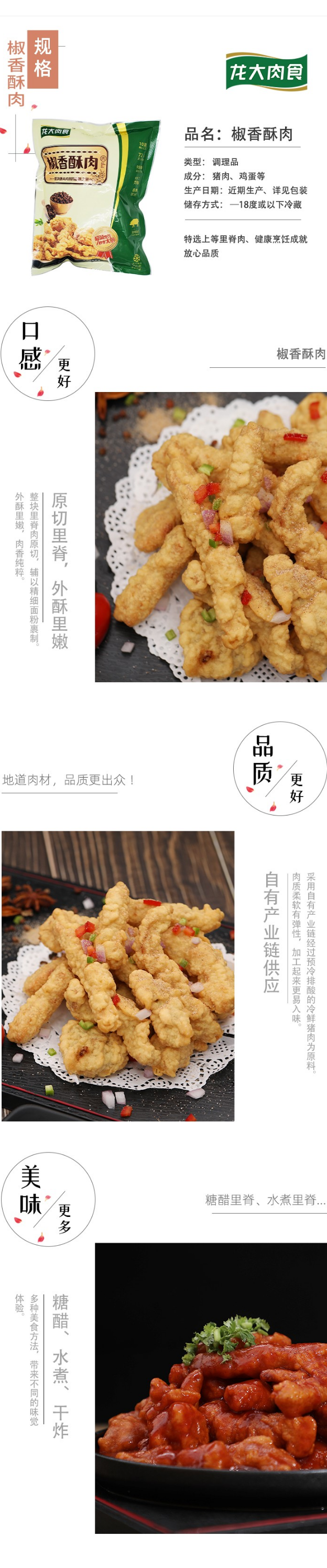 椒香酥肉方便菜 - 副本.png