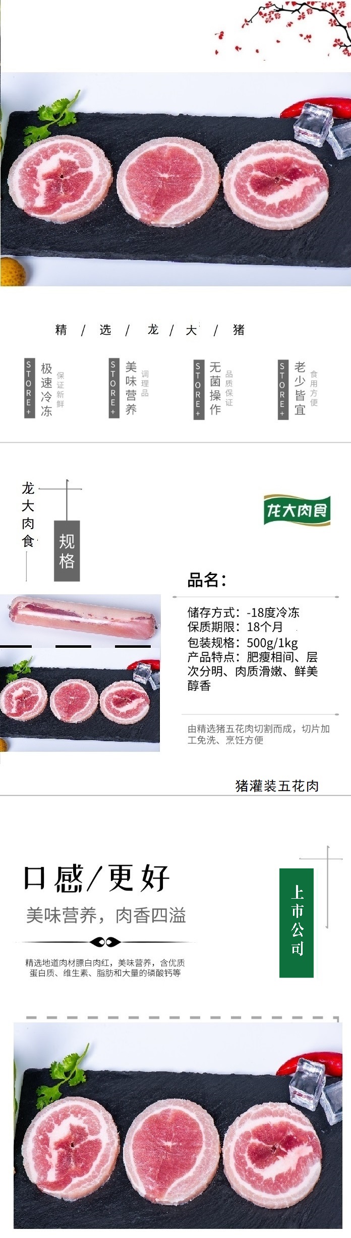 灌装五花肉1.jpg