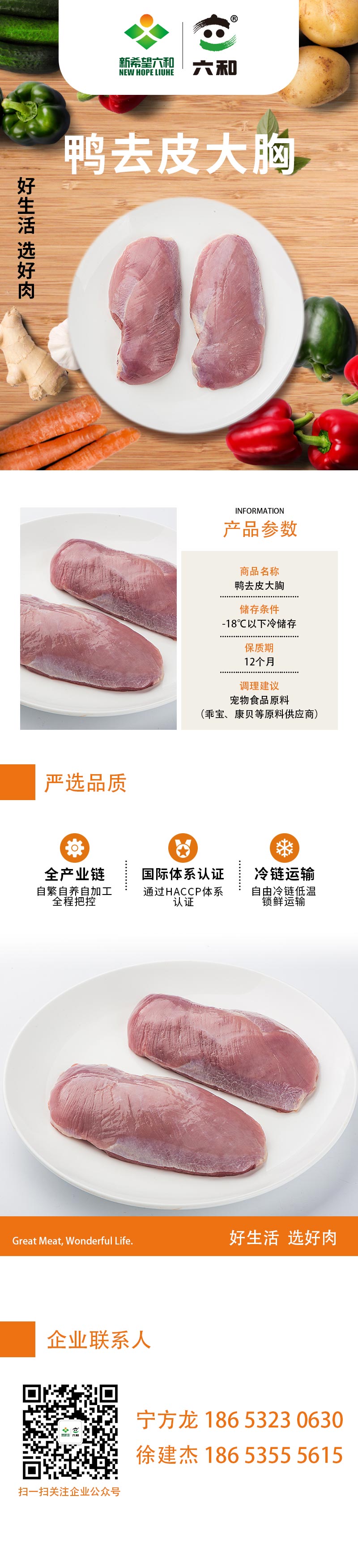 鸭去皮大胸.jpg