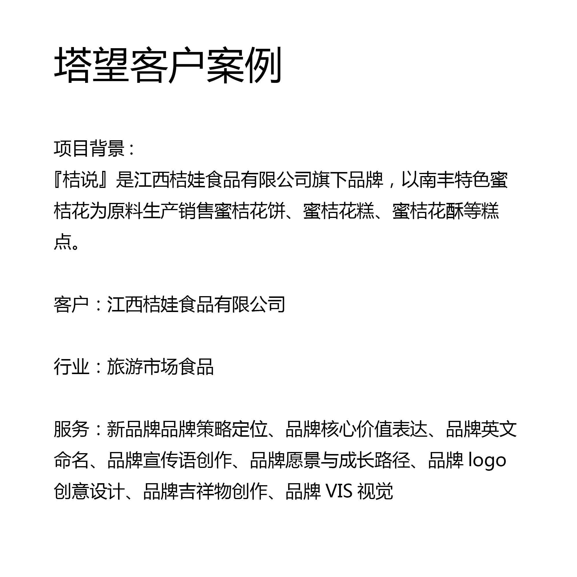 桔说.jpg
