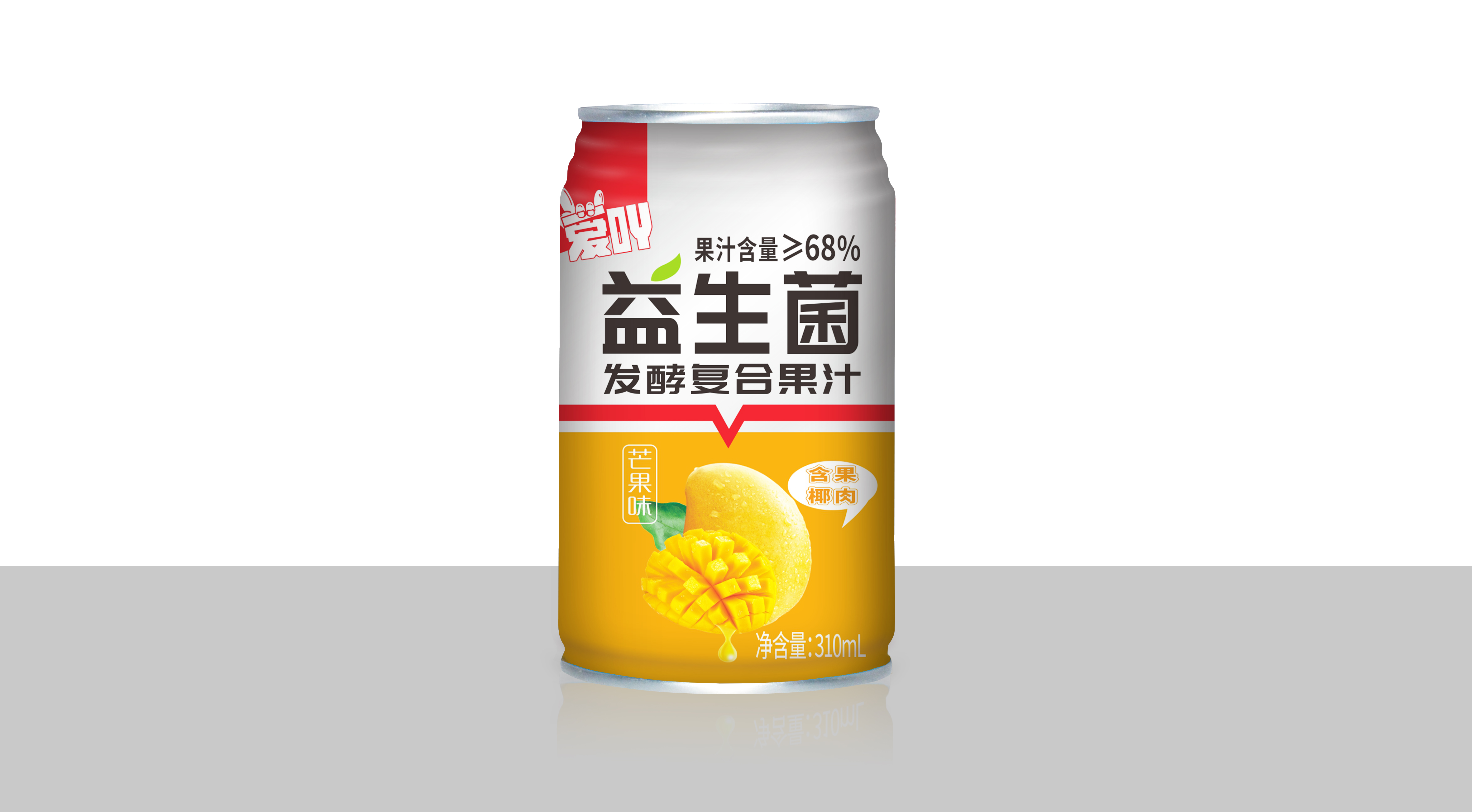 爱吖310毫升效果图芒果.jpg