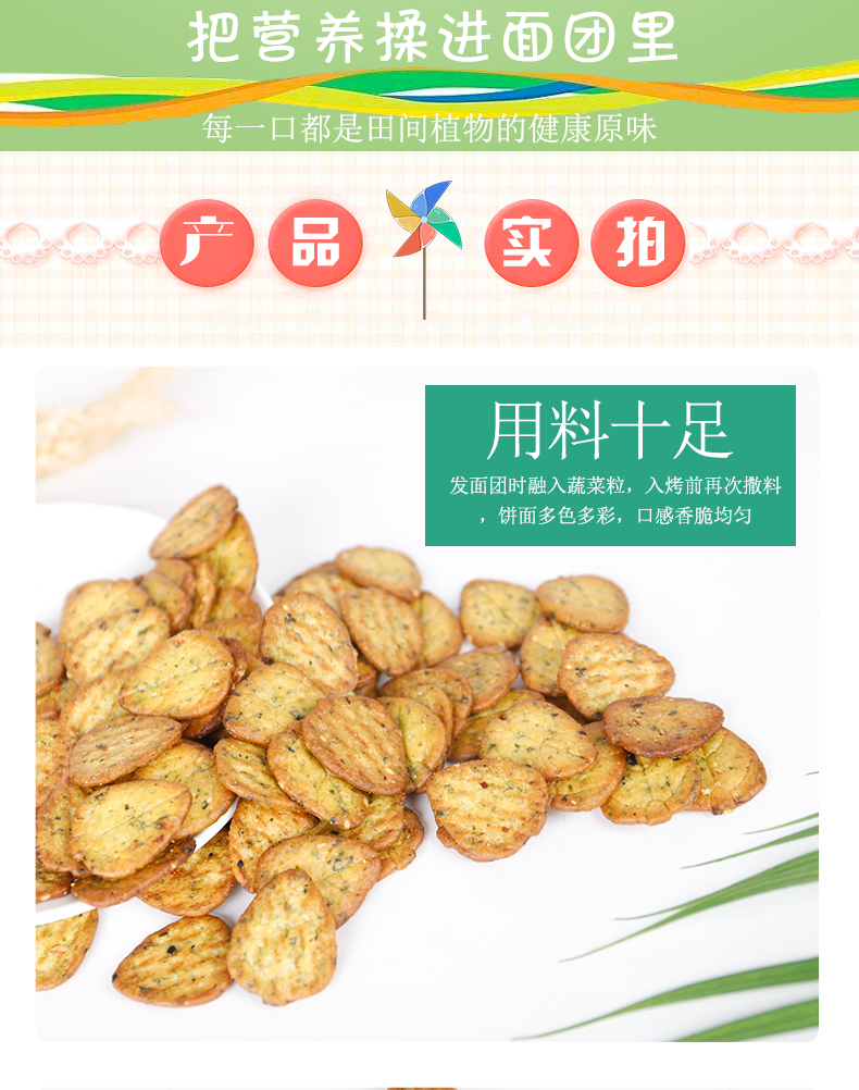 九蔬小饼修改_05.jpg