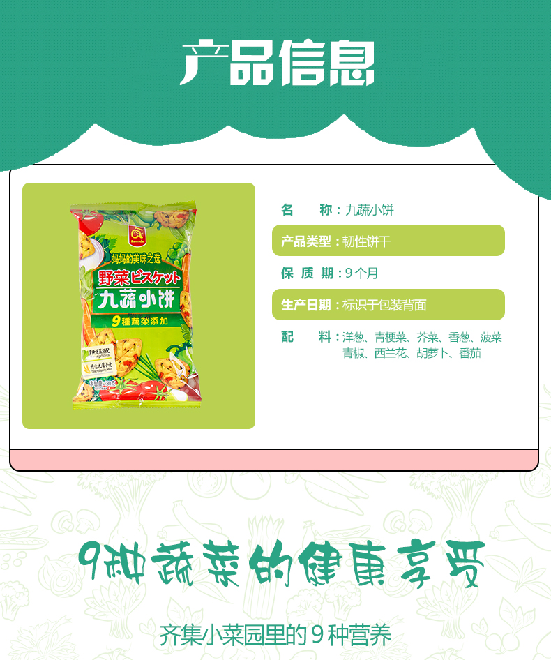 九蔬小饼修改_02.jpg