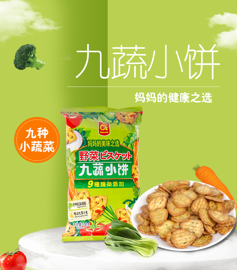 九蔬小饼修改_01.jpg