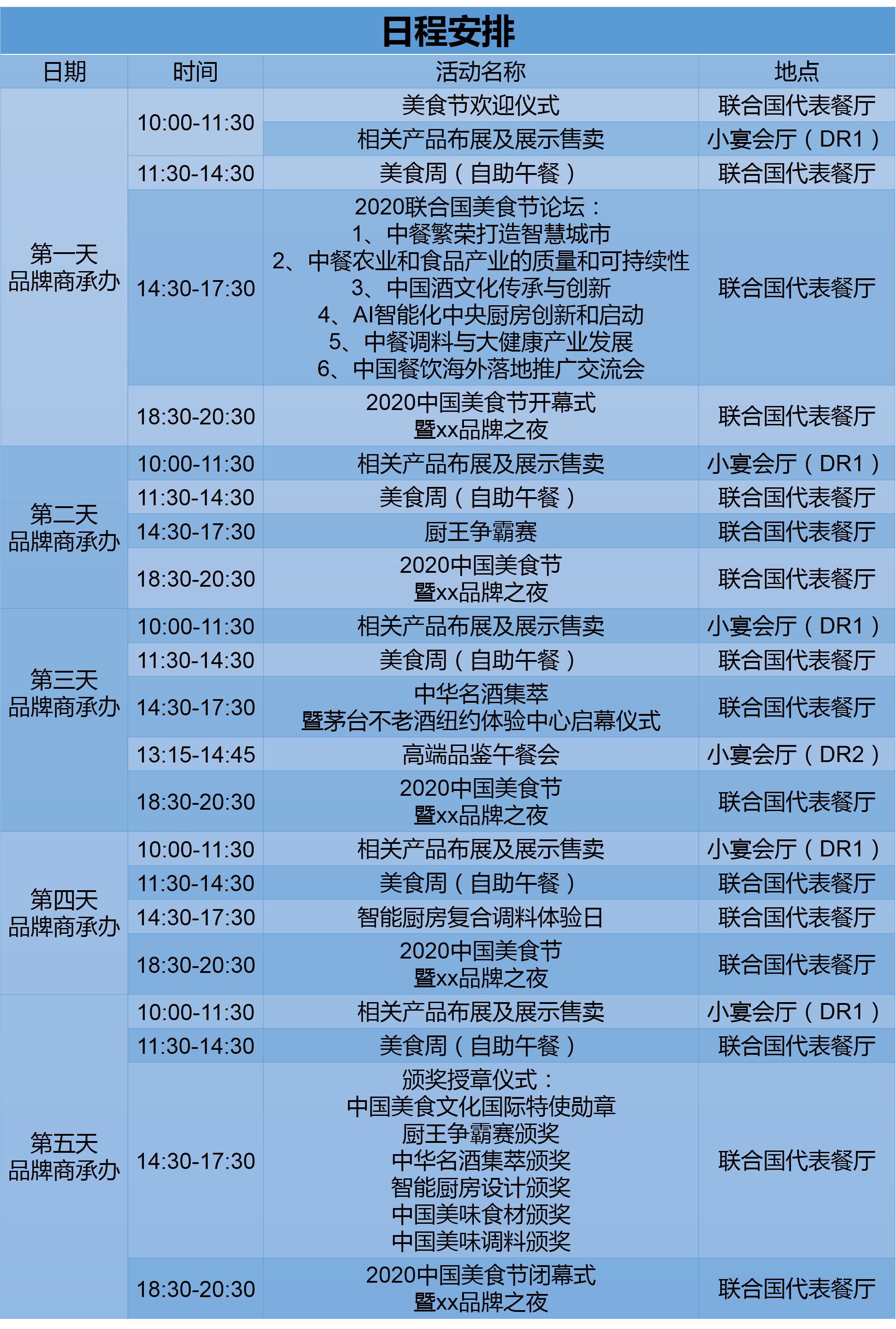 日程安排.png