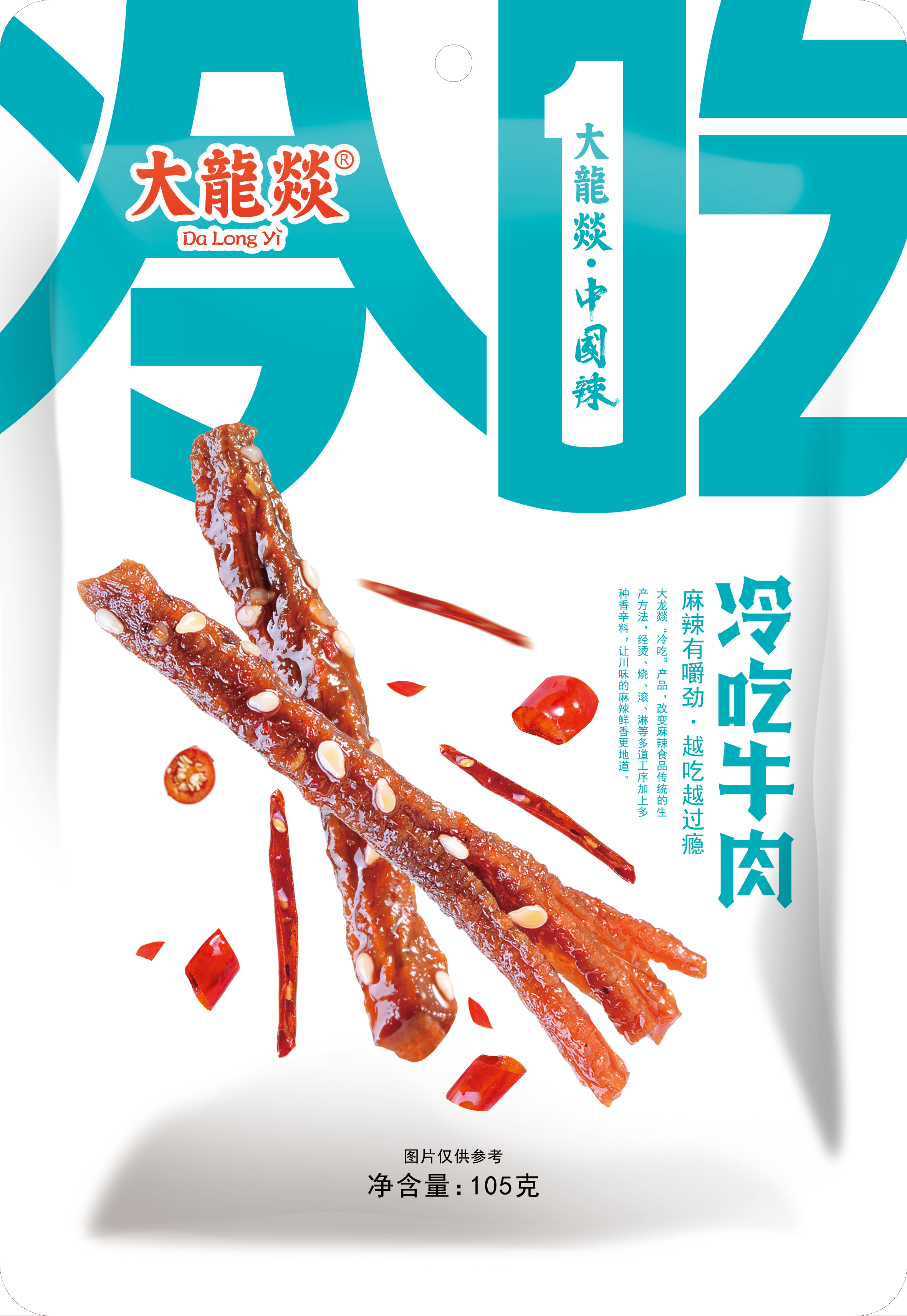 冷吃牛肉.png