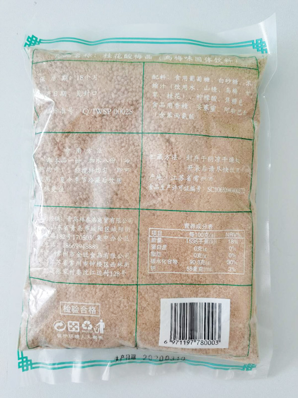 酸梅晶 背面.jpg