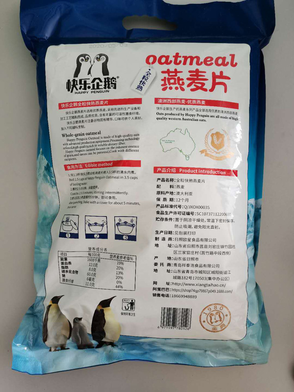 2.5 全粒快熟 背面.jpg