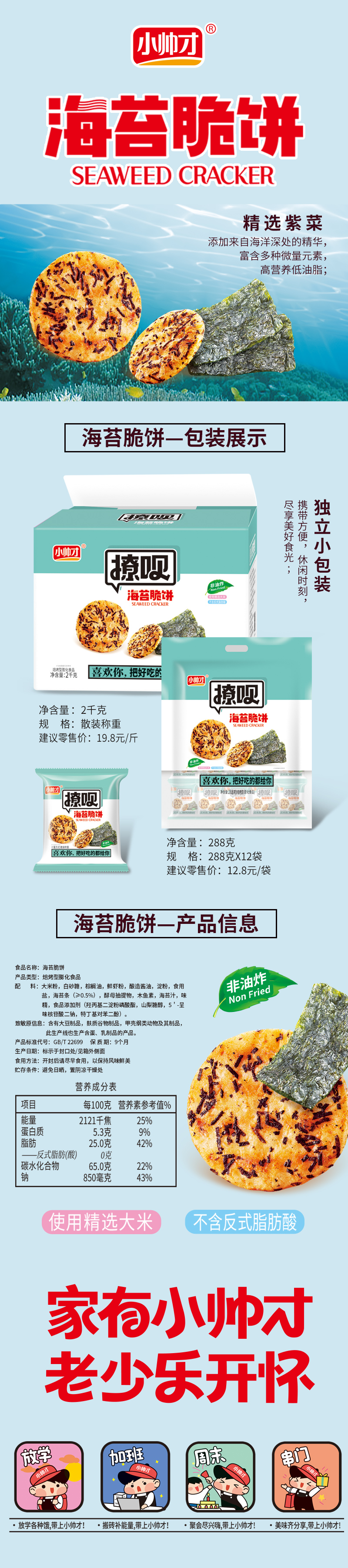 海苔脆饼-详情页.jpg