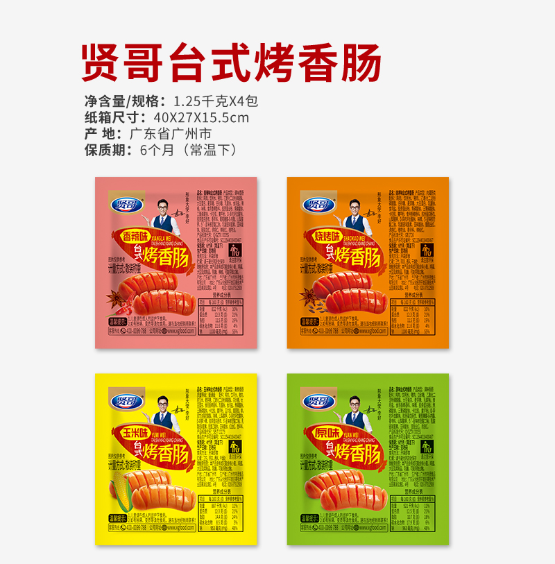散装烤肠详情_01.jpg