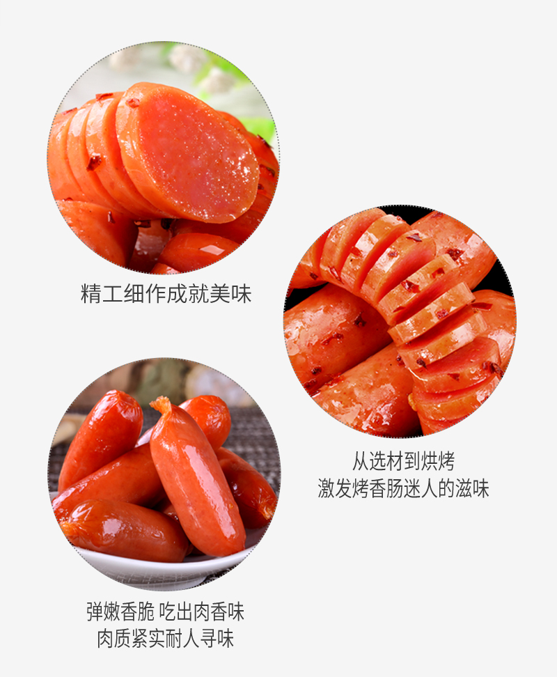 散装烤肠详情_03.jpg