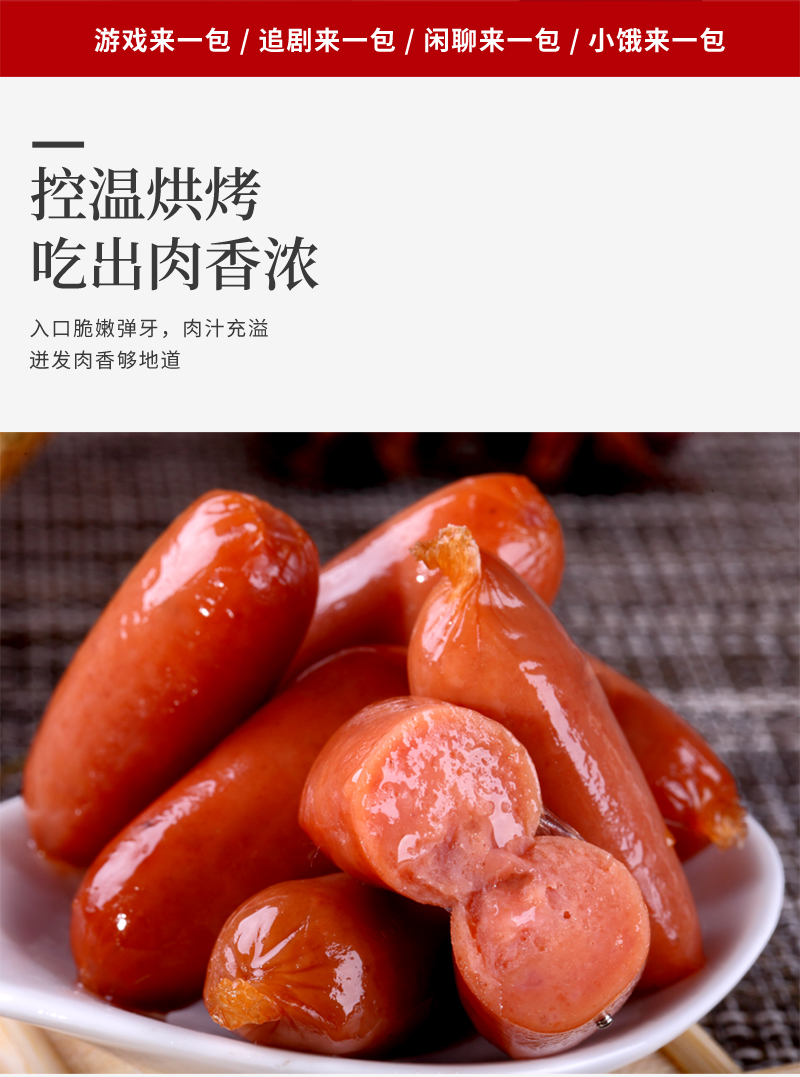 散装烤肠详情_06.jpg