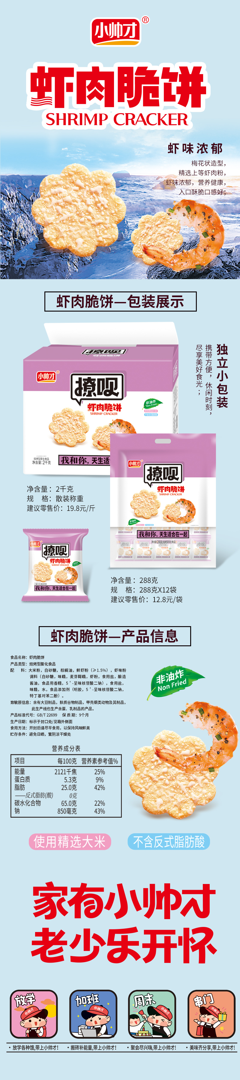 虾肉脆饼-详情页.jpg