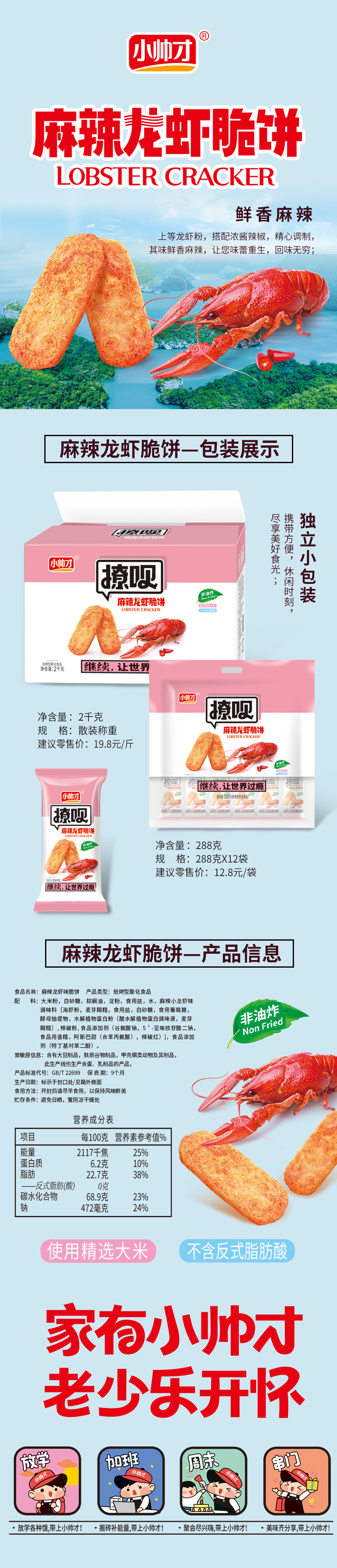 龙虾脆饼-详情页.jpg