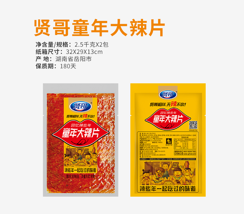 散装大辣片_01.jpg