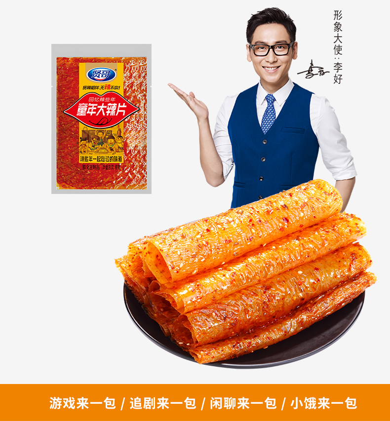 散装大辣片_05.jpg