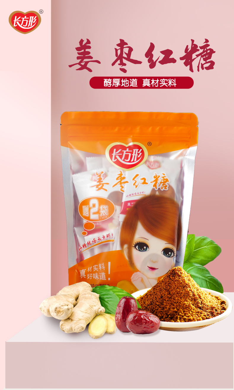 姜枣红糖_01.jpg