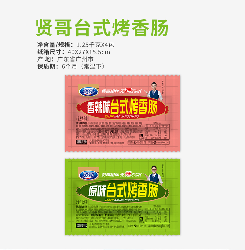 散装烤肠详情_01.jpg
