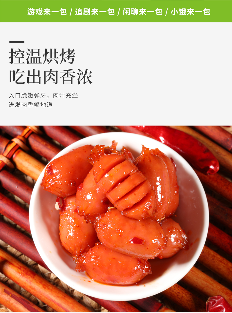 散装烤肠详情_06.jpg