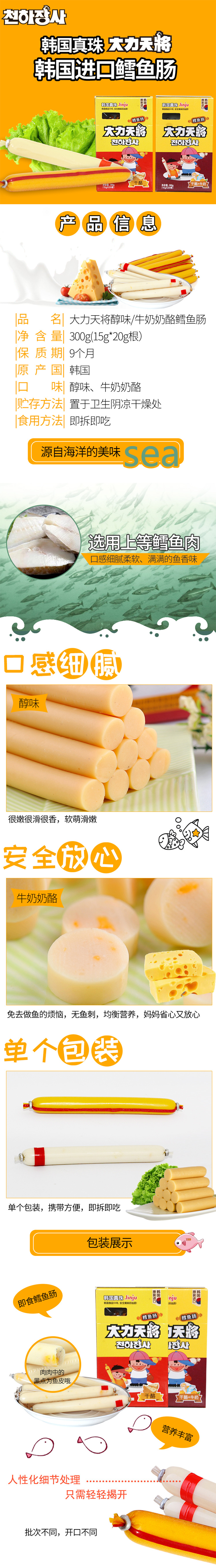 【韩国真珠鳕鱼肠】韩国进口 真珠 大力天将 儿童休闲零食火腿肠 牛奶奶酪味鳕鱼肠300g(15g_20支）【行情 报价 价格 评测】-京东.png
