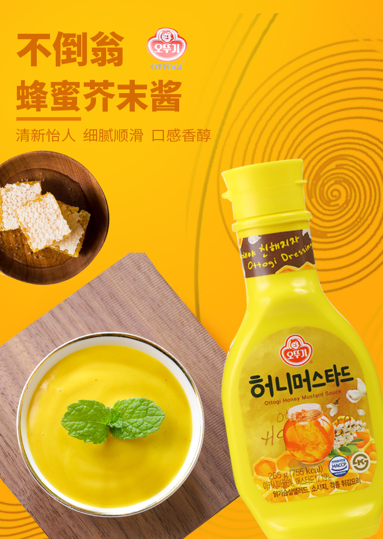 不倒翁-蜂蜜芥末酱_01.jpg