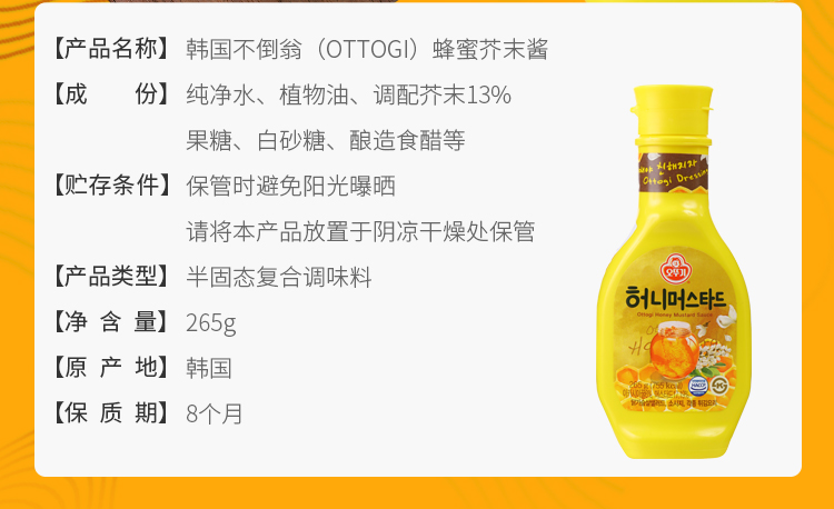 不倒翁-蜂蜜芥末酱_02.jpg