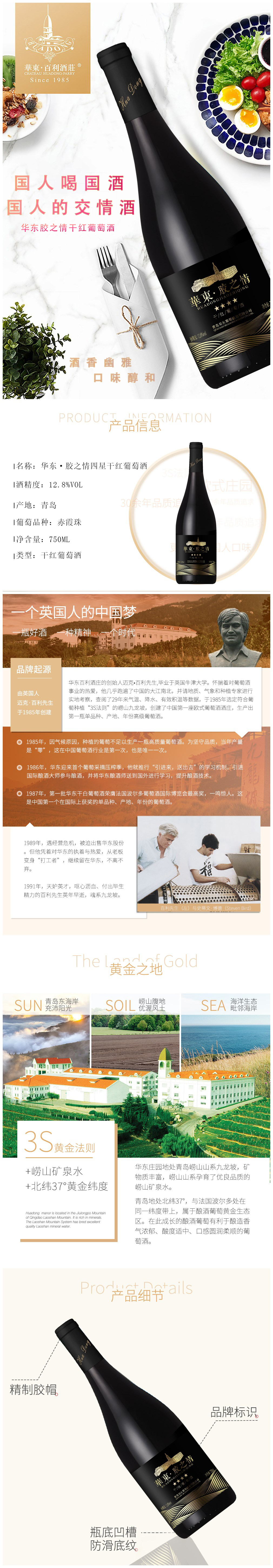 四星干红长图1.jpg