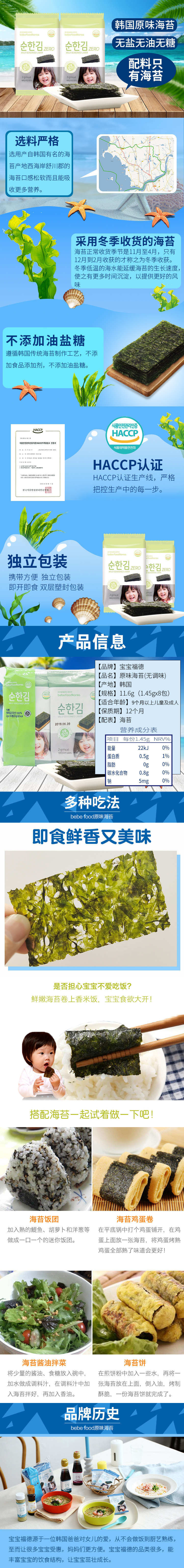 无油无盐海苔.jpg