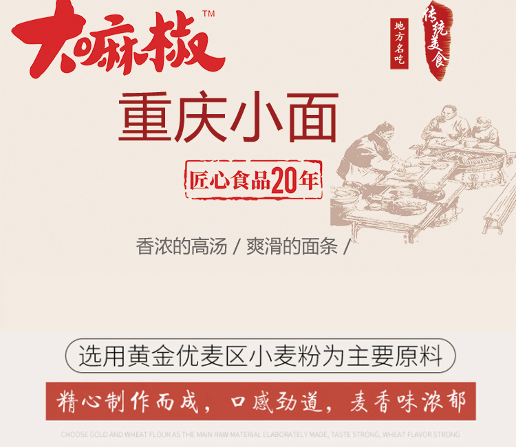 重庆小面详情页_02.jpg