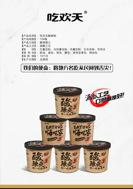 吃欢天酸辣粉详_01.jpg