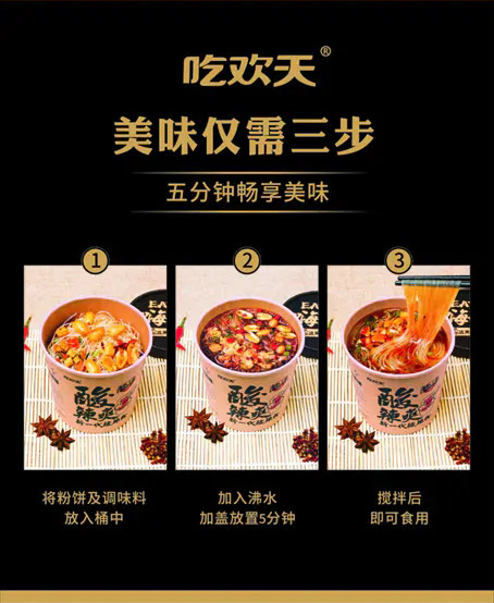 吃欢天酸辣粉详_05.jpg
