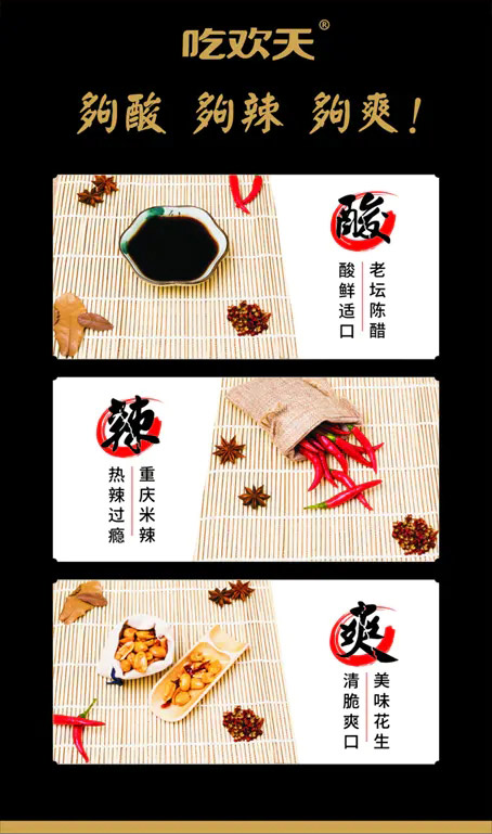 吃欢天酸辣粉详_04.jpg