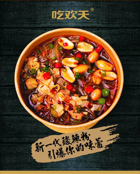 吃欢天酸辣粉详_06.jpg