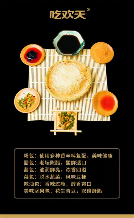 吃欢天酸辣粉详_03.jpg