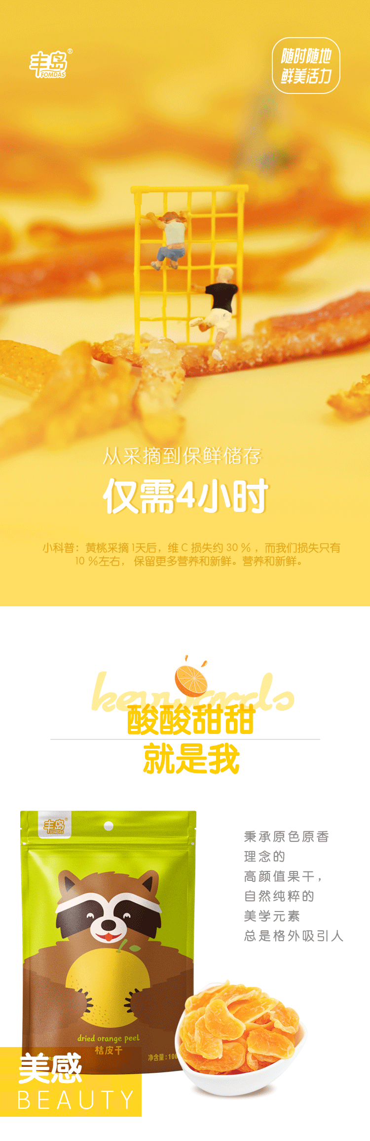 果脯_02.png
