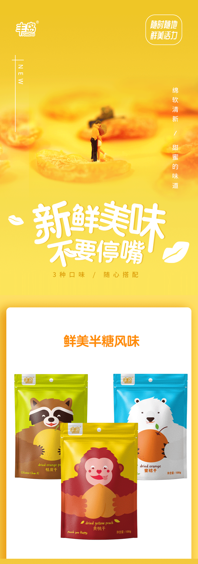 果脯_01.png