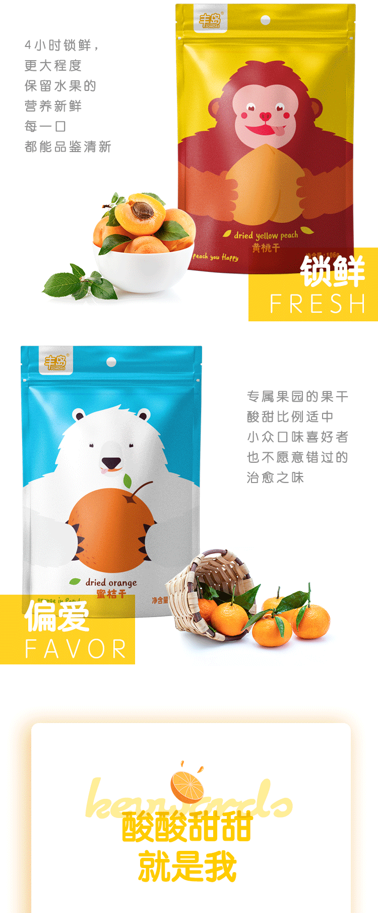 果脯_03.png