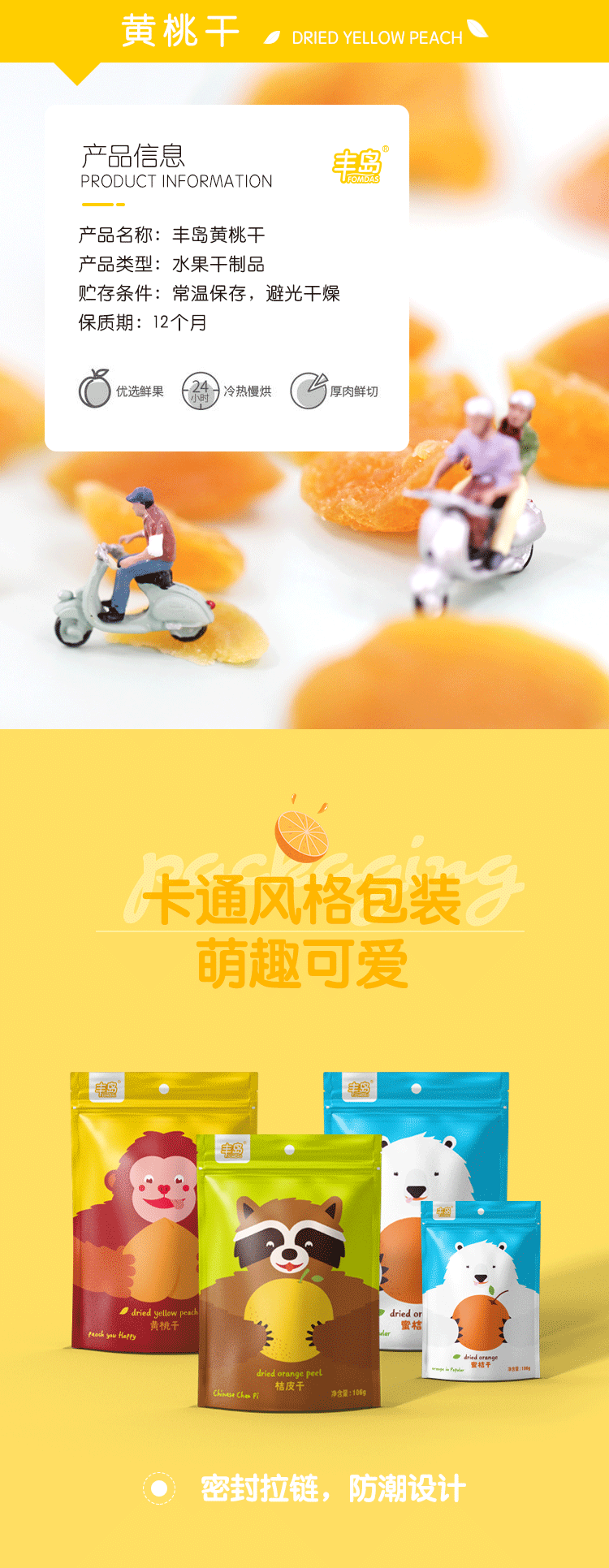 果脯_05.png