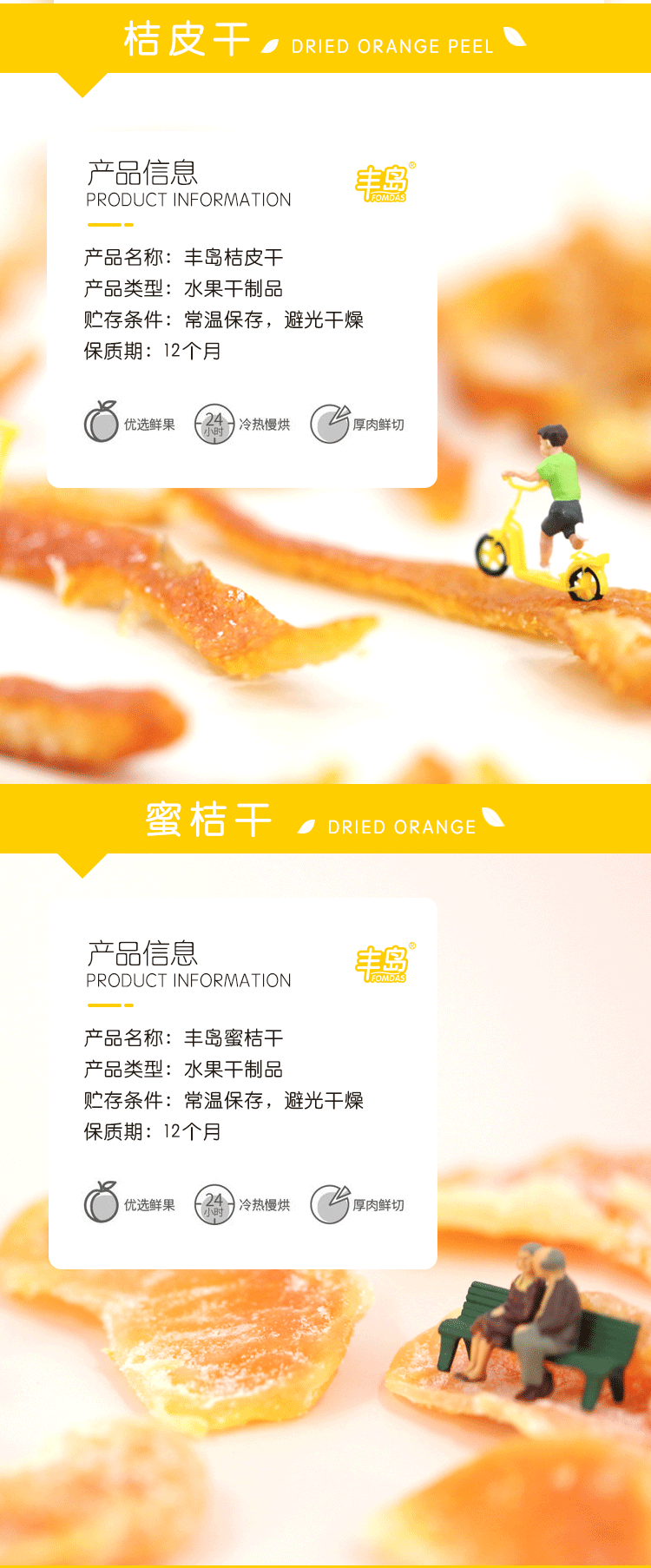 果脯_04.png