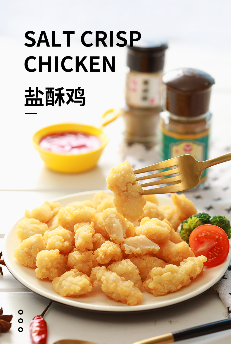 盐酥鸡_01.jpg