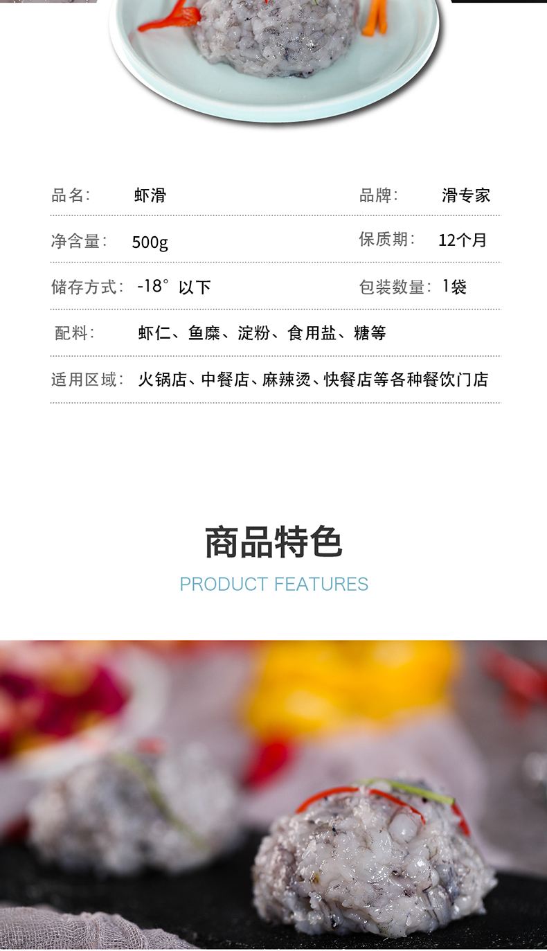 虾滑500g_02.jpg